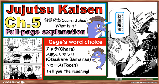 Jujutsu Kaisen【ch.5】Full-page explanation